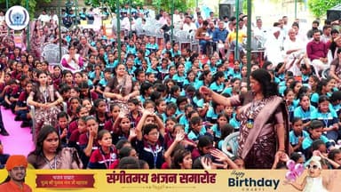 🎂 सुबोध स्कूल से लाइव भव्य भजन समारोह | श्री गुलाब नाथ जी महाराज 🙏