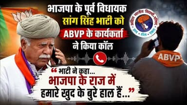 भाजपा के पूर्व विधायक सांग सिंह भाटी ने अपनी ही पार्टी के विधायक को लेकर कहा - विधायक चाहे और नहीं हो ये किसने कहा...
Chhotu Singh Bhati Mahant Pratap Puri