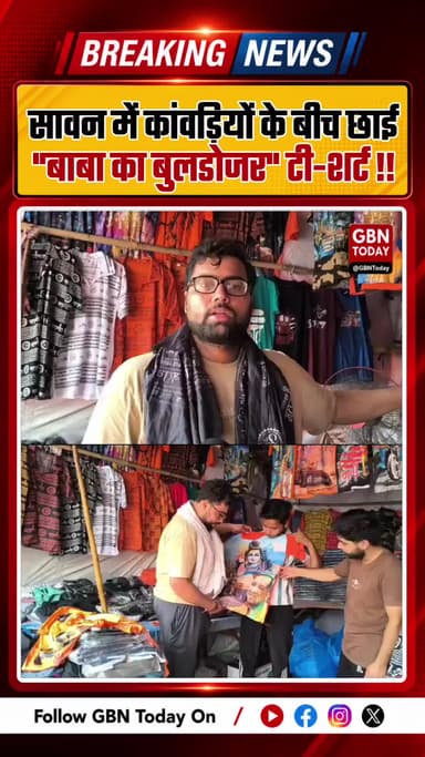 कांवड़ियों में 'बाबा का बुलडोजर' टी-शर्ट का जबरदस्त क्रेज, बढ़ी बिक्री ! #Hapur #KanwarYatra #Sawan #Shopping