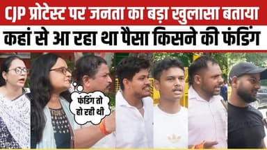 CJP प्रोटेस्ट पर जनता का बड़ा खुलासा बताया कहां से आ रहा था पैसा किसने की फंडिंग
#trendingnow #modi #BJPGovernment #protest #delhi #DelhiProtest