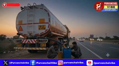 टैंकर चलाते-चलाते मालिक का ही डीजल बेचने लगे चालक-खलासी, पुलिस ने 'कमाई का शॉर्टकट' बीच रास्ते में ही बंद कर दिया
#deoria #deorianews
