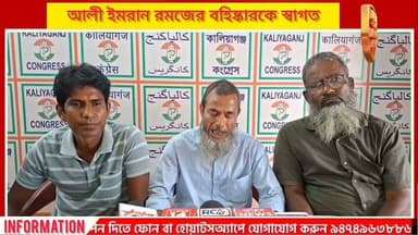আলী ইমরান রমজের বহিষ্কারকে স্বাগত, কালিয়াগঞ্জে সাংবাদিক সম্মেলনে কংগ্রেস নেতৃত্ব
#Congress #Kaliaganj #UttarDinajpur #AliImranRamz #Victor #PoliticalNews #WestBengalPolitics #PressConference #APNARNEWZ
