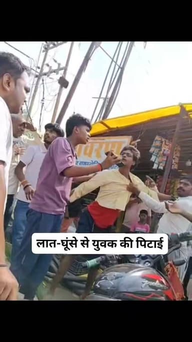 चंदौली में युवक पर टूट पड़े कई लोग, बीच सड़क मारपीट का वीडियो वायरल #Chandauli #ViralVideo
#Marpit #BreakingNews #UttarPradeshNews