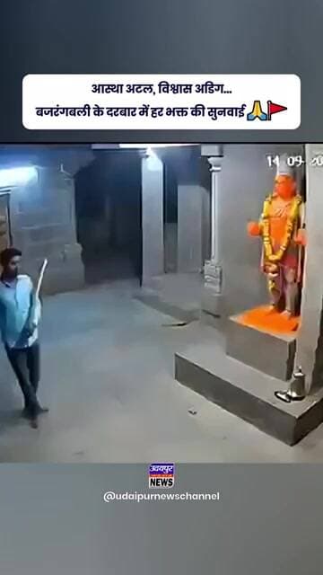 आस्था अटल, विश्वास अडिग... बजरंगबली के दरबार में हर भक्त की सुनवाई 🙏🚩