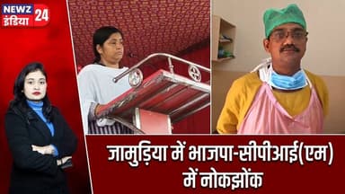 जामुड़िया में भाजपा-सीपीआई(एम) में नोकझोंक | #jamuria | CPIM | BJP | Blood Donation Camp |