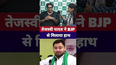 #Tejshviyadav ने BJP से मिलाया हाथ #livelongnews #bankipurelection #bjp