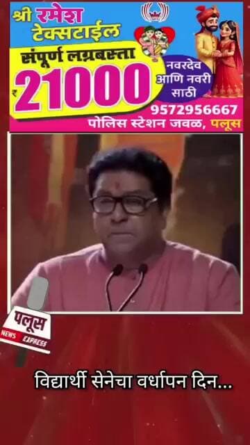 #rajthackeray #manse #maharashtra #marathi #bjp #devendrafadnavis #viral #viralvideo