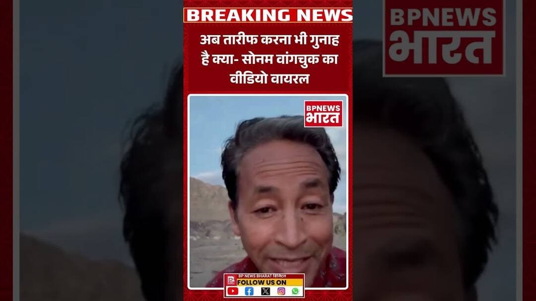 लद्दाख पहुंचे सोनम ने आलोचकों को जवाब दिया #SonamWangchuk #modi #shorts #bharat #viral #reels