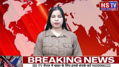 HS TV बुलंदशहर नगर कोतवाली क्षेत्र से 28 जुलाई से लापता 11 वर्षीय