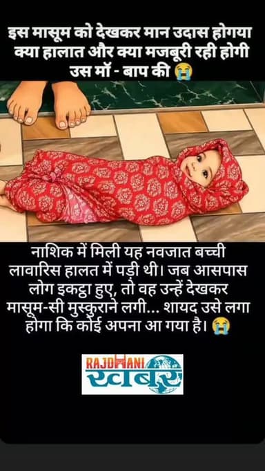 नाशिक में मिली मासूम की हंसी देख दुनिया हैरान!
#rajdhani_khabar #viralvideos #नाशिक #मासूम