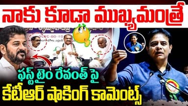 నాకు కూడా ముఖ్యమంత్రే..| KTR Shocking Comments ON Revanth Reddy | Mahesh Kumar Goud | RG TV |