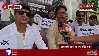 #जेपीएससी-#जेएसएससी में कथित धांधली के विरोध में #भाजयुमो का प्रदर्शन, #CBI जांच की मांग..
