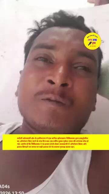 अयोध्या जिले में झोलाछाप चिकित्सक द्वारा हाइड्रोसील का ऑपरेशन किए जाने पर युवक की मौत #shorts #news