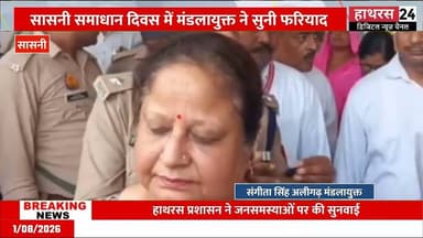 सासनी तहसील समाधान दिवस में मंडलायुक्त संगीता सिंह ने सुनीं जनसमस्याएं.......#Hathrasnews #Sasninews