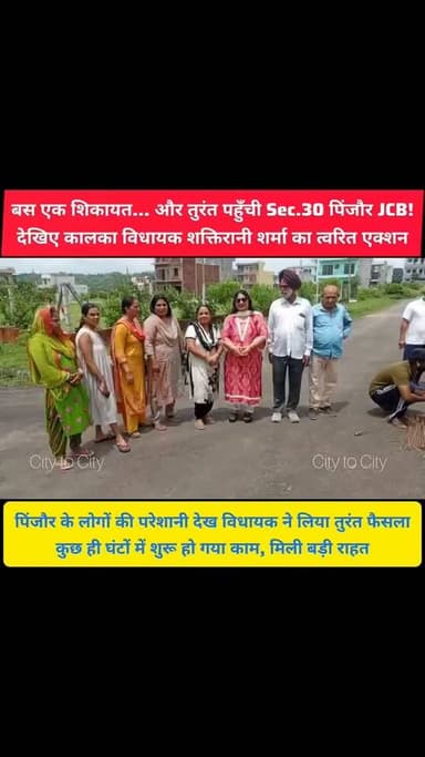 पिंजौर में जनता की पुकार पर विधायक का ताबड़तोड़ एक्शन, मौके पर पहुंची टीम!
पिंजौर-नालागढ़ रोड़ पर शिकायत पहुंचते ही हरकत में आया विभाग, सेक्टर-30 में दौड़ी JCB!
#pinjore #kalka #Panchkula #haryana #news #HSVP