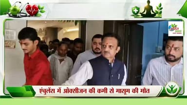 सुधार मंडला जिला : एंबुलेंस में ऑक्सीजन की कमी से मासूम की मौत, उप मुख्यमंत्री ने दिए जांच के आदेश, दोषियों पर होगी सख्त कार्रवाई, स्वास्थ्य सेवाओं में लापरवाही पर फिर उठे सवाल