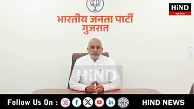 સંસદમાં 'જાહેર પરીક્ષાઓમાં ગેરરીતિ અટકાવવાના સુધારા વિધેયક 2026' પસાર કરવા બદલ પ્રધાનમંત્રીનો આભાર વ્યક્ત કરતા પ્રદેશ અધ્યક્ષ
Hind News Gujarat
.
#BJPGovernment #NarendraModi #BhupendraPatel #JagdishPanchal harshsanghvi CMOGujarat #Gandhinagar Gujarat ministry