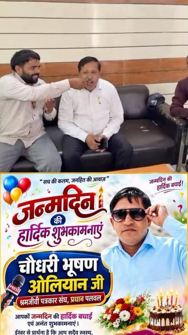 मीडिया सेंटर पलवल में धूमधाम से मनाया गया श्रमजीवी पत्रकार संघ पलवल के प्रधान चौधरी भूषण ओलियान का जन्मदिन
.
.
.
.
.
#ChaudharyBhushanOliyan
#ShramjeeviPatrakarSangh
#Palwal
#MediaCenterPalwal
#haryanavoicepalwaltoday