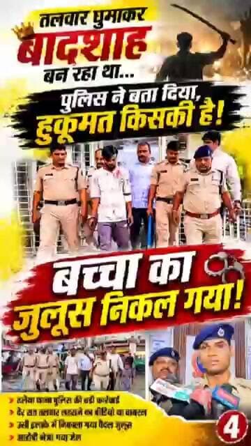 तलवार घुमाकर बादशाह बन रहा था...! #bhopal #mppolice #crimeupdate #viralvideo #lawandorder