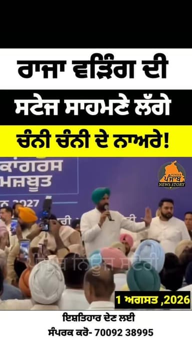 ਰਾਜਾ ਵੜਿੰਗ ਦੇ ਸਾਹਮਣੇ ਚੰਨੀ ਚੰਨੀ ਦੇ ਨਾਅਰੇ ਸੁਣ ਕੇ ਵੜਿੰਗ ਦਾ ਚੜਿਆ ਪਾਰਾ ਦੇਖੋ
#punjab