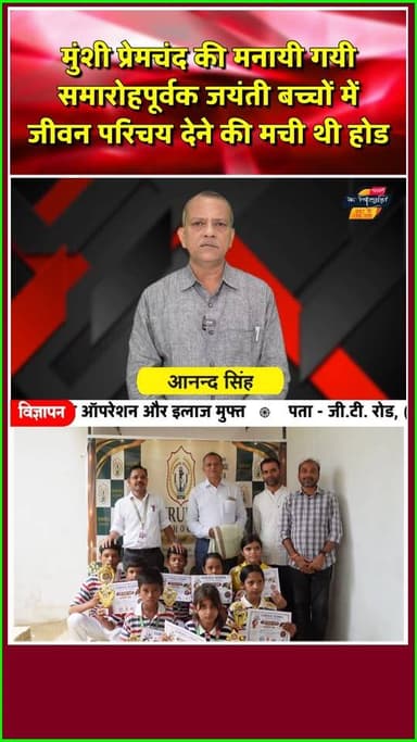 प्रमाण-पत्र और स्मृति चिन्ह पाकर खुश हुए बच्चे। खबरों के खिलाड़ी
#MunshiPremchand #PremchandJayanti #studentcompetition #CertificateDistribution #awardceremony #schoolevents #hindiliterature #UpanyasSamrat #BreakingNews #khabarokekhiladi