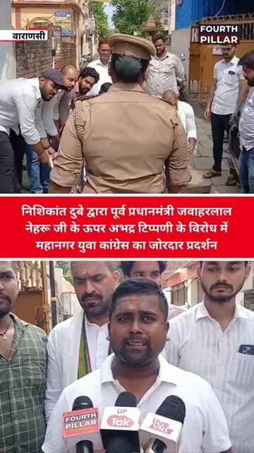 जवाहरलाल नेहरू जी के ऊपर अभद्र टिप्पणी के विरोध में महानगर युवा कांग्रेस का जोरदार प्रदर्शन