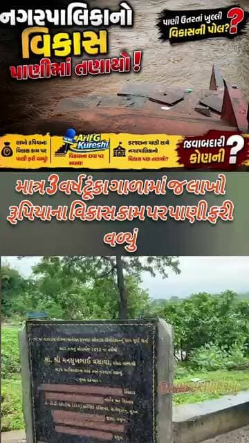 રાજપીપળા નગરપાલિકાનો વિકાસ પાણીમાં તણાયો.