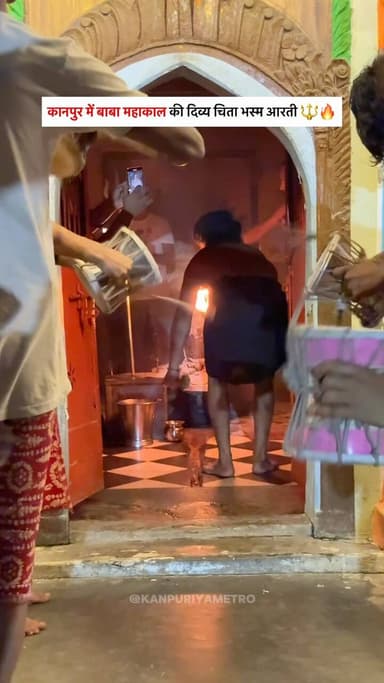 इस सावन कानपुर में मिलेगा महाकाल की चिता भस्म आरती का दुर्लभ सौभाग्य 🔱🚩🕉
📍 स्थान: रानी घाट महाकालेश्वर मंदिर, कानपुर
🕒 समय: 3 अगस्त, सुबह 3:00 बजे
Follow @kanpuriyametro for more interesting updates ❤️
.
.
.
.
#mahakal #kanpur #kanpurcity #ranighat #bhasmaarti