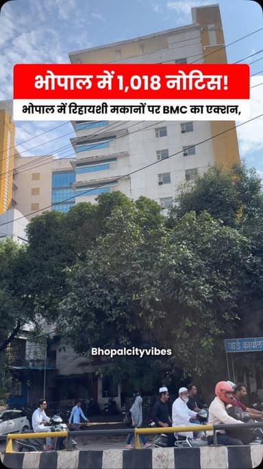 🚨 **भोपाल में Residential Premises से Commercial Establishments पर बड़ा एक्शन!**
BMC ने ऐसे मामलों में **1,018 नोटिस** जारी किए हैं और अब सीलिंग की कार्रवाई शुरू हो रही है। पहले चरण में **अरेरा कॉलोनी** में एक्शन की तैयारी है।
क्या आपके इलाके में भी घर से दुकान या ऑफिस चल रहा है? 👀
#Bhopal #BhopalNews #BMC #MPNews #Bhopalcityvibes