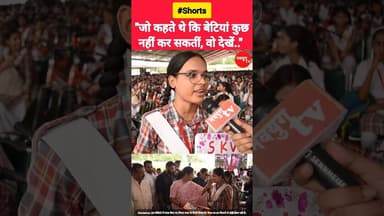 "जो कहते थे कि बेटियां कुछ नहीं कर सकतीं, वो ज़रूर देखें..." #rekhagupta #schoolgirl #shorts #reels