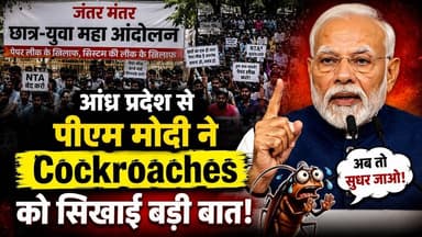 आंध्र प्रदेश से पीएम मोदी ने Cockroaches को सिखाई बड़ी बात | #pmmodi #modi #cockroach #live #pm