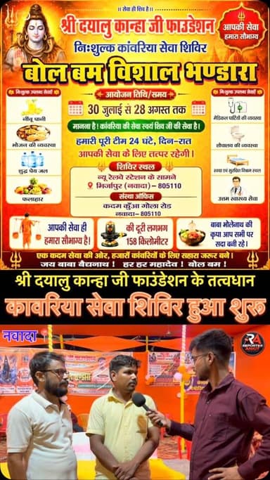 SKJ foundation ki Nawada me bolumbun sheva shivir me milega 24/7 sevaye.
#bihar #nawada #bolbum #reporterankit27