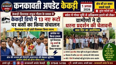 केकड़ी डिपो ने 13 नए रूट पर बसों का किया संचालन@kankawatiupdatekekri7987