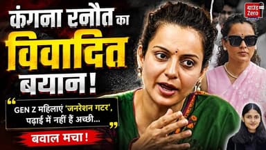 कंगना रनौत का विवादित बयान #kanganaranaut #viralpost #genz