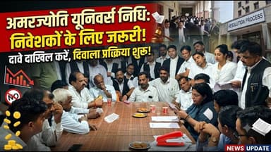 अमरज्योति यूनिवर्स निधि लिमिटेड के निवेशकों से दावे दाखिल करने की अपील
