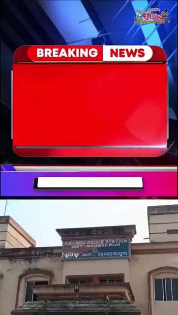 BREKING NEWS II KUCHINDA II Sambalpur #odishanews #news #sandhannews #rape