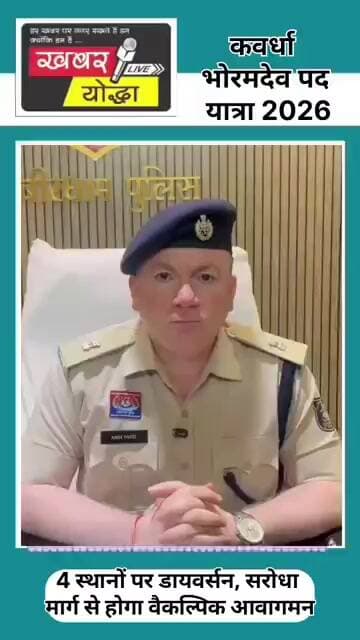 कवर्धा : भोरमदेव पद यात्रा 2026 #news #bolbum #mahadev #shriram #kawardhacity