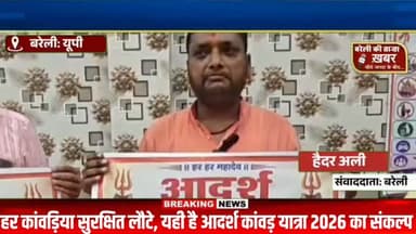 आदर्श कांवड़ यात्रा 2026 का मिशन! नशा नहीं, सिर्फ भोले की भक्ति... पुलिस-प्रशासन और जनता का बड़ा संदेश" #viral #flowers #bareilly #up #news