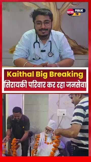 कैथल का सिरयाकी परिवार बना गरीबों के लिए सहारा.. #kaithal #kaithalpublictv #viralreels #instareels