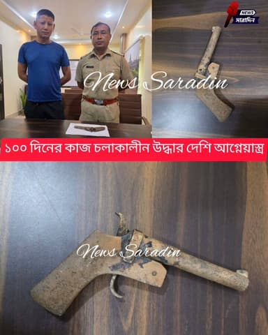 ১০০ দিনের কাজ চলাকালীন উদ্ধার দেশি আগ্নেয়াস্ত্র, অজ্ঞাতপরিচয় দুষ্কৃতীদের বিরুদ্ধে মামলা
বুড়িরহাট–২ এলাকায় ১০০ দিনের কাজ চলাকালীন একটি দেশি আগ্নেয়াস্ত্র (ওয়ান-শটার) উদ্ধার হওয়ায় চাঞ্চল্যের সৃষ্টি হয়েছে।
শনিবার, ১ আগস্ট ২০২৬, ১০০ দিনের কাজের সময় শ্রমিকদের নজরে আসে আগ্নেয়াস্ত্রটি। খবর পেয়ে সাহেবগঞ্জ থানার এএসআই দীপঙ্কর অধিকারী ঘটনাস্থলে পৌঁছে দেশি আগ্নেয়াস্ত্রটি উদ্ধার করে আইনানুগ প্রক্রিয়ায় বাজেয়াপ্ত করেন।
এই ঘটনায় অজ্ঞাতপরিচয় দুষ্কৃতীদের বিরুদ্ধে সাহেবগঞ্জ থানায় নির্দিষ্ট ধারায় মামলা রুজু করা হয়েছে। কীভাবে আগ্নেয়াস্ত্রটি সেখানে এল এবং এর সঙ্গে কারা জড়িত, তা খতিয়ে দেখছে পুলিশ।