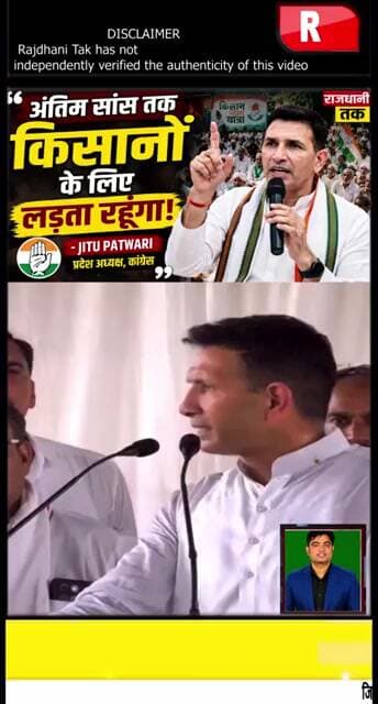 किसानों के लिए आखिरी सांस तक लड़ने का संकल्प, जीतू पटवारी का बड़ा बयान #JituPatwari #Congress #short