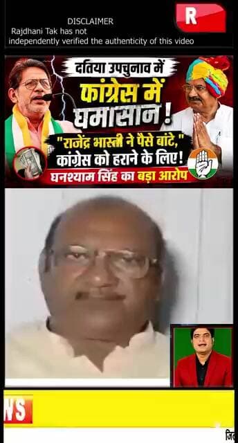 राजेंद्र भारती ने कांग्रेस को हराने के लिए पैसे बांटे #Datia #DatiaByElection #short