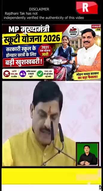 MP मुख्यमंत्री स्कूटी योजना 2026: सरकारी स्कूल के होनहार छात्रों के लिए बड़ी खुशखबरी! #ScootyYojana