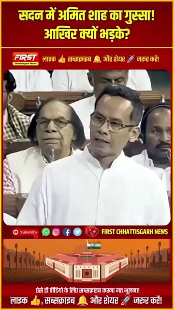 #trending: सदन में अमित शाह का गुस्सा! आखिर क्यों भड़के? #viral #clips #parliament #amitshah #india