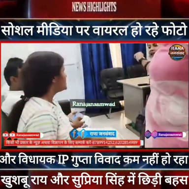 सहरसा विवाद को लेकर विधायक IP गुप्ता पार्टी की दो नेता आपस में भिड़ी ----- #भाजपा #latestnews #news