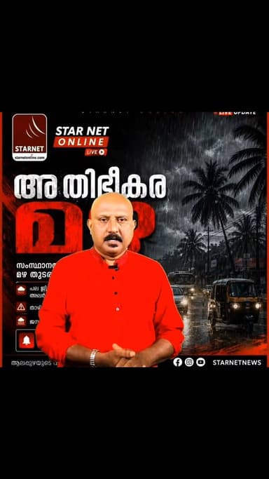 ആലപ്പുഴ ജില്ലയിലെ പ്രളയ സാധ്യത മുന്നൊരുക്കങ്ങൾ എല്ലാം സജ്ജം #allapuzhavarthakal
#alapuzhanews
#RainAlert