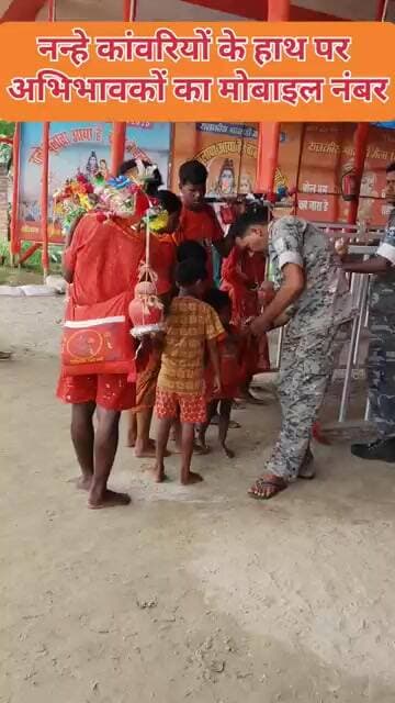 नन्हे कांवरियों के हाथ पर अभिभावकों का मोबाइल नंबर#JharkhandPolice #ShravaniMela #Kanwariya #viral