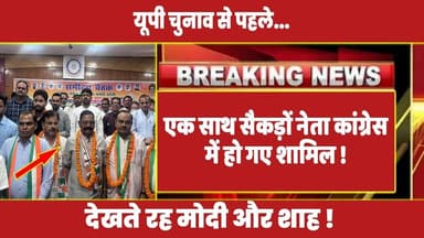 यूपी चुनाव से पहले एक साथ सैकड़ों नेता कांग्रेस में हो गए शामिल ! #rahulgandhi #modi #congress #rahul