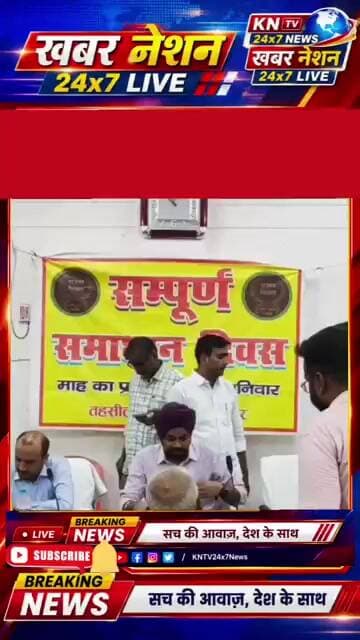 सम्पूर्ण समाधान दिवस: डीएम इंद्रजीत सिंह ने सुनीं जनसमस्याएं, अधिकारियों को दिए निर्देश