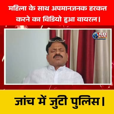 महिला के साथ अपमानजनक हरकत
करने का विडियो हुआ वायरल।
#viralnews #BreakingNews #Begusarai #CrimeNews